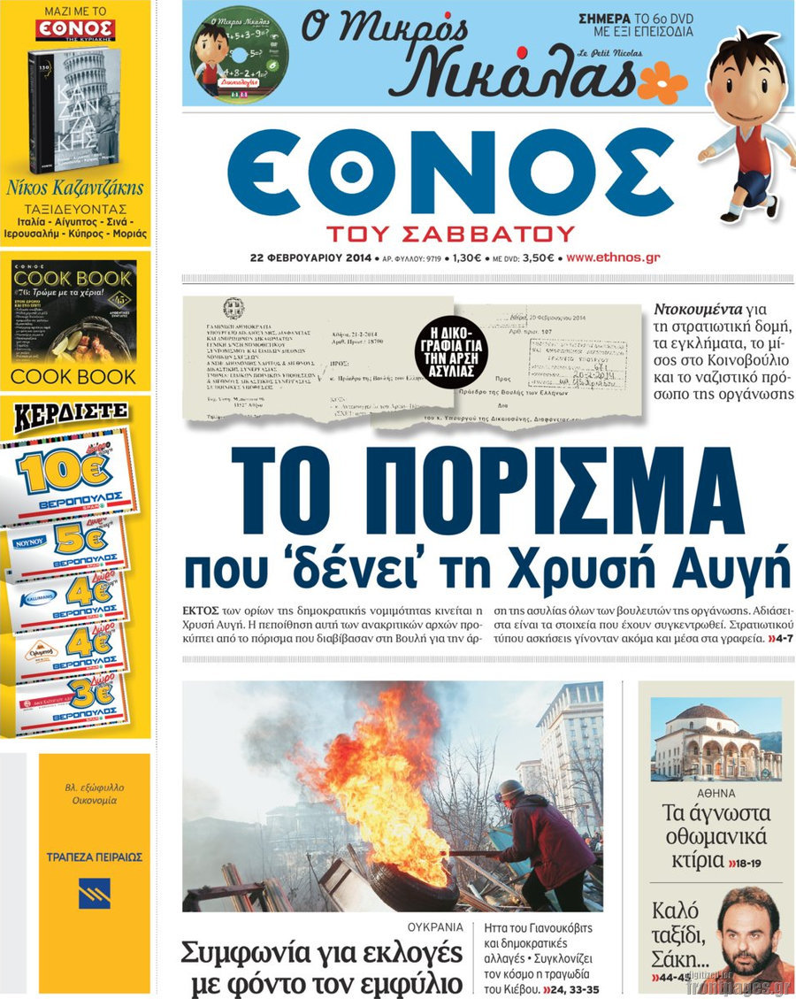 Έθνος