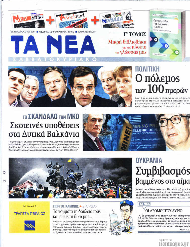 Τα Νέα