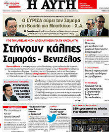 Εφημερίδα Αυγή