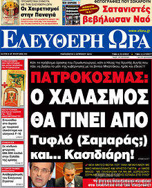 Εφημερίδα Ελεύθερη ώρα