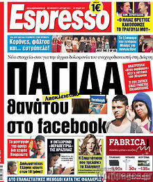 Εφημερίδα Espresso
