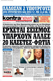 Εφημερίδα Kontra News