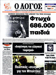 Εφημερίδα Ο Λόγος