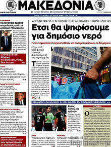 Εφημερίδα Μακεδονία