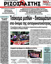 Εφημερίδα Ριζοσπάστης