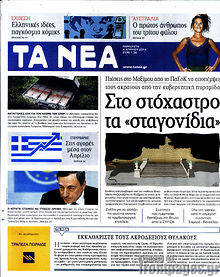 Εφημερίδα Τα Νέα