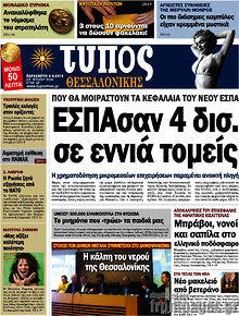 Εφημερίδα Τύπος Θεσσαλονίκης