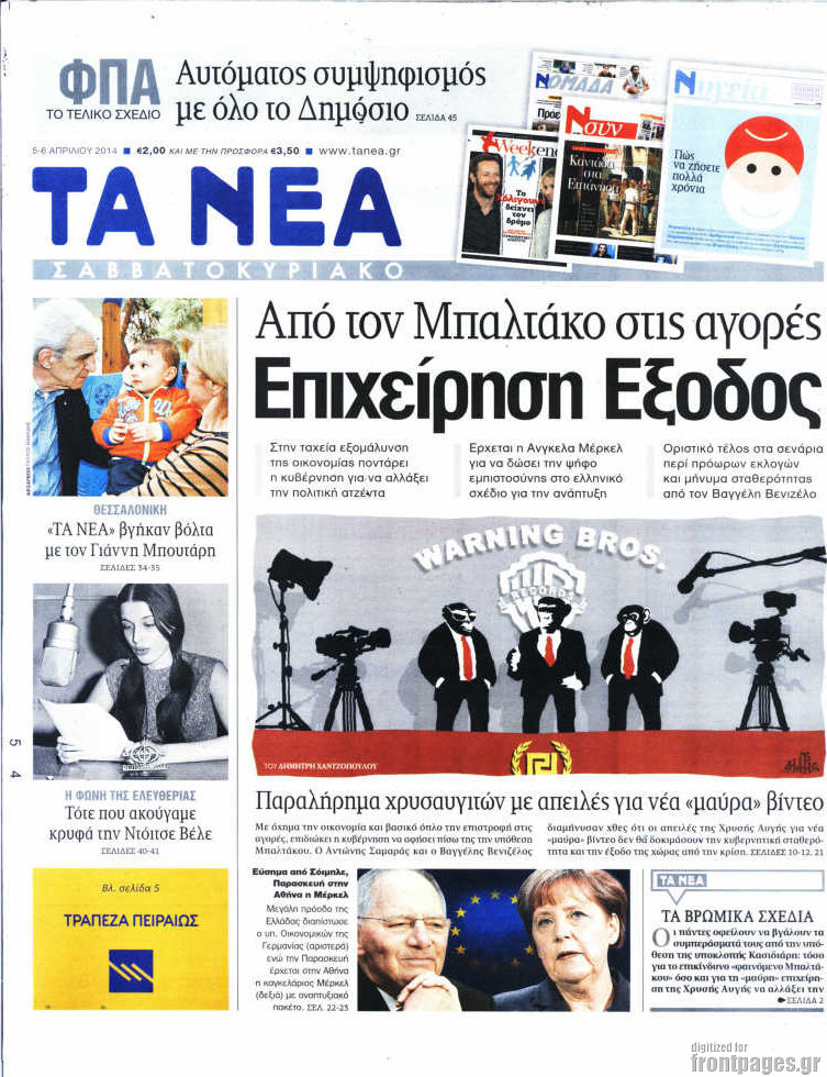 Τα Νέα