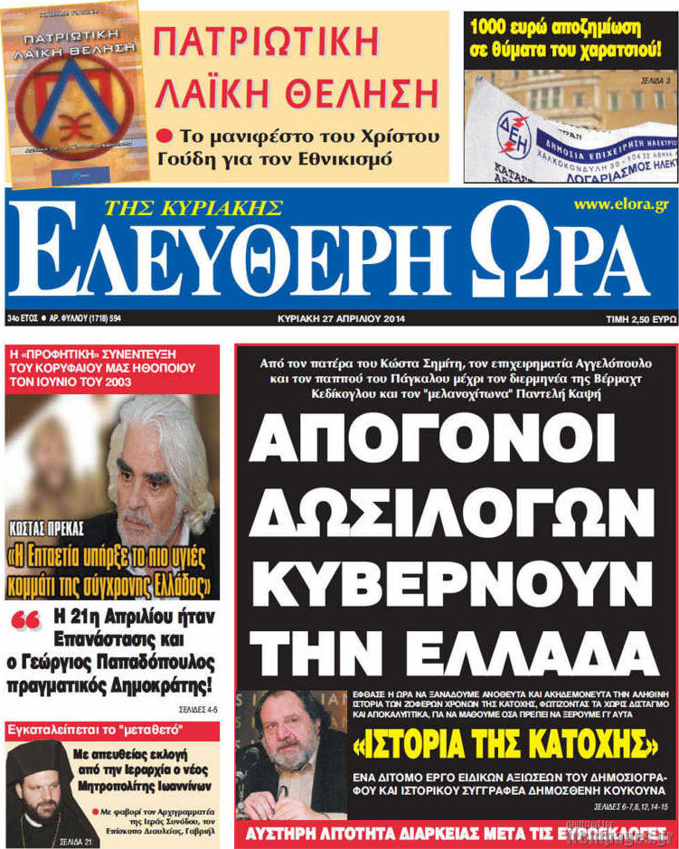 Ελεύθερη ώρα