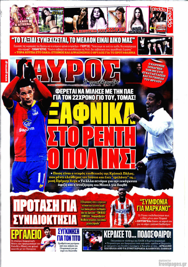 Γαύρος