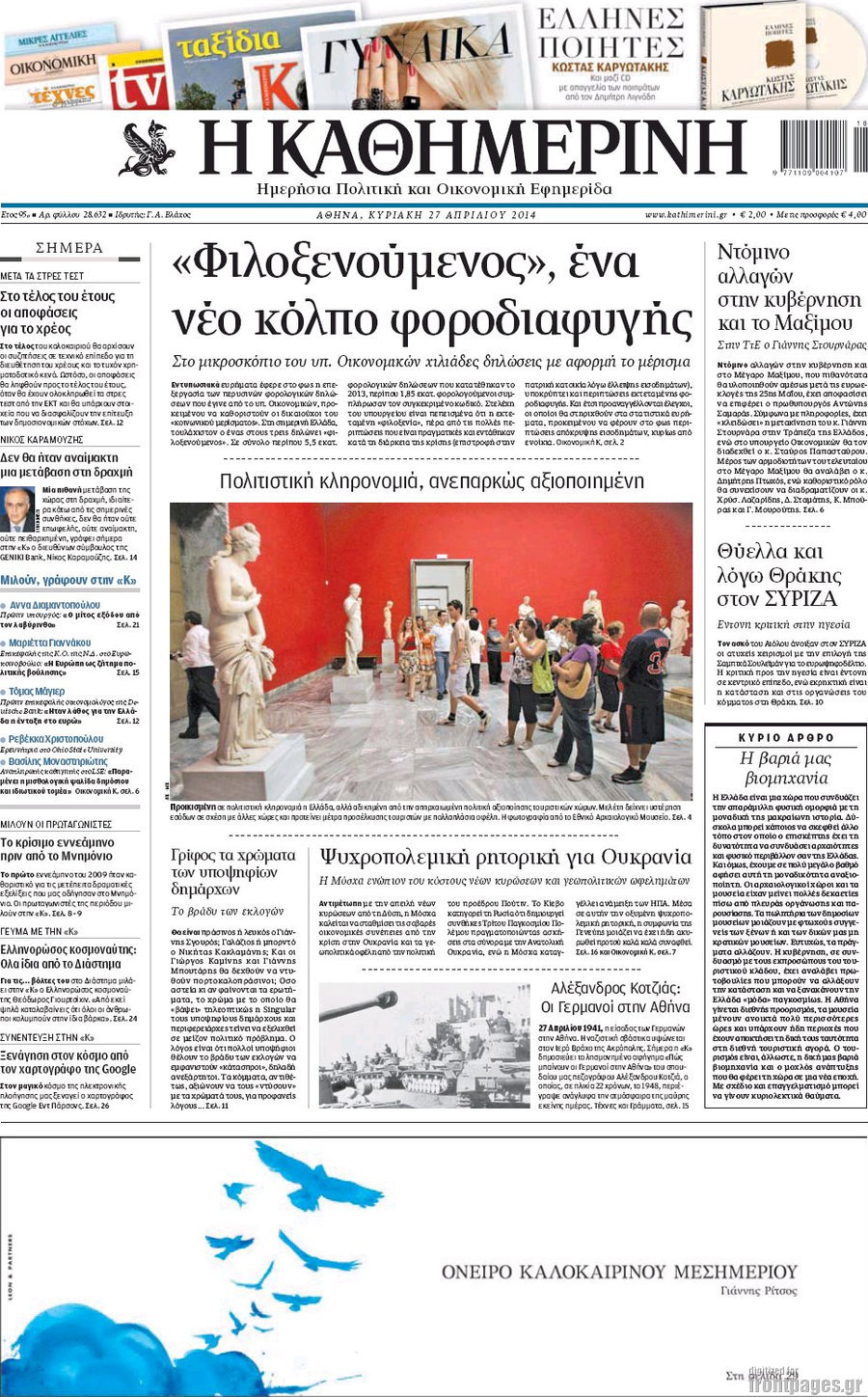 Η Καθημερινή