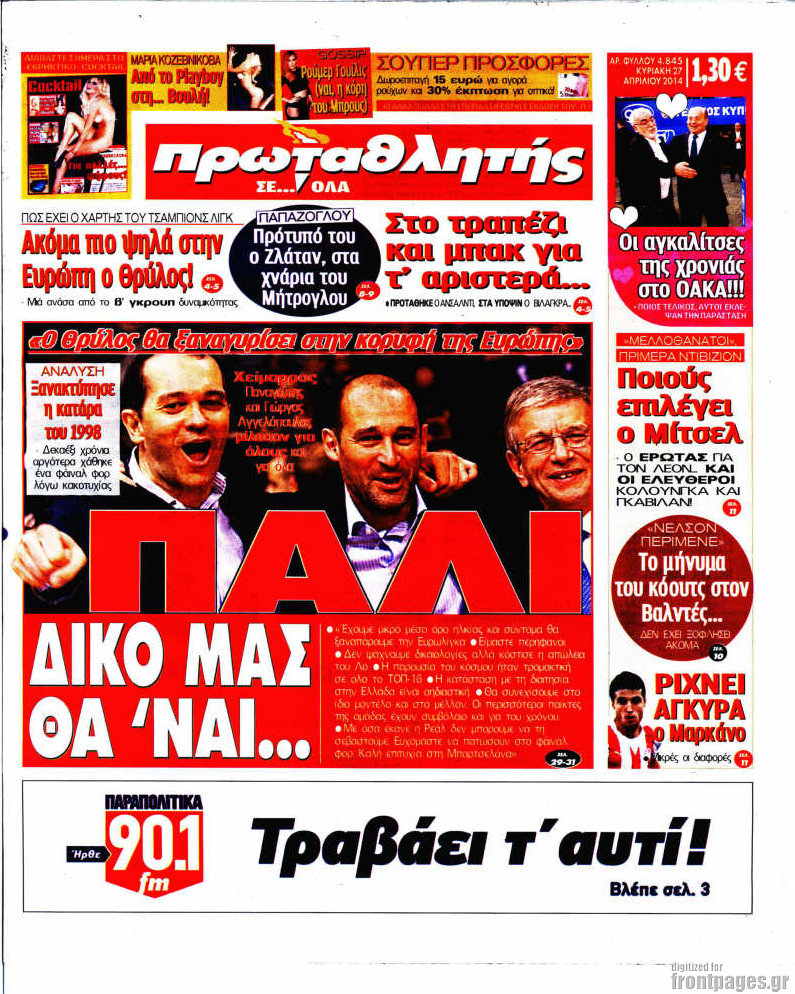 Πρωταθλητής