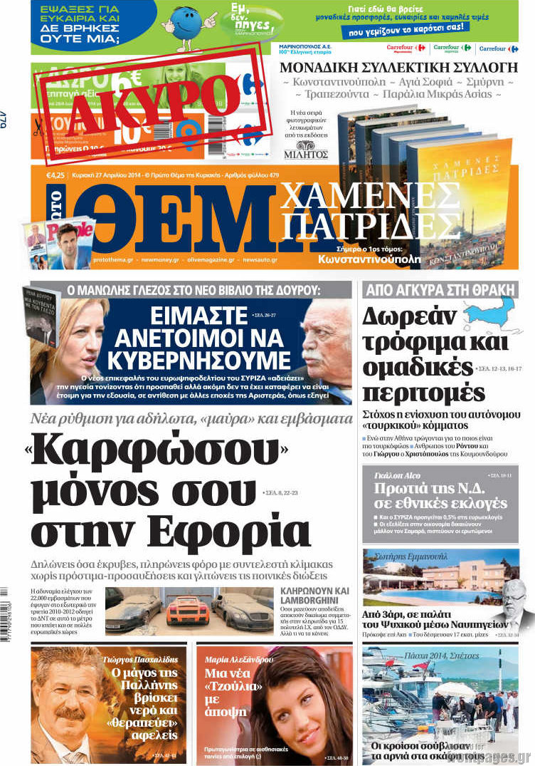 Πρώτο Θέμα