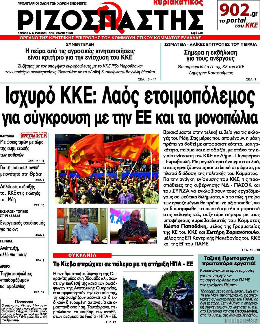 Ριζοσπάστης