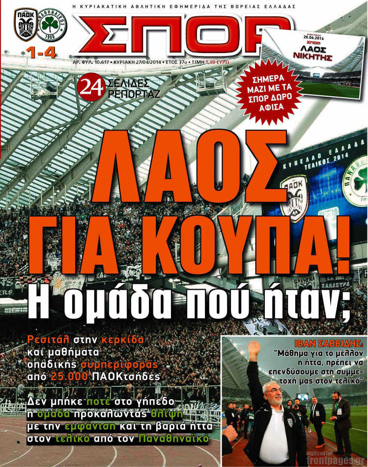 Σπορ του Βορρά