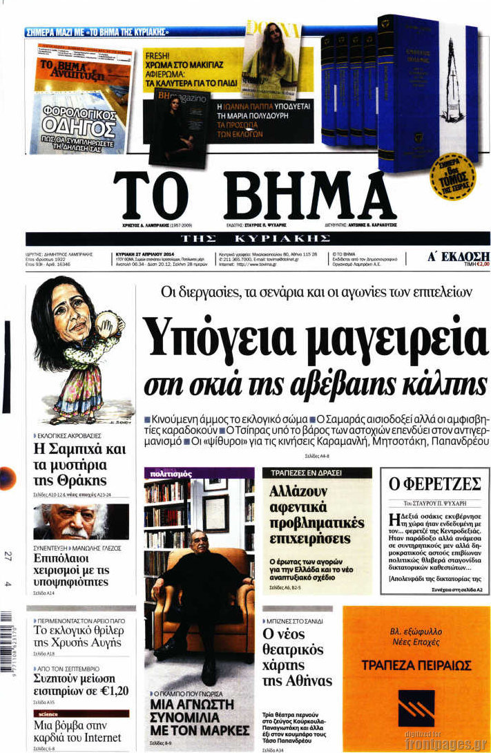 Το Βήμα