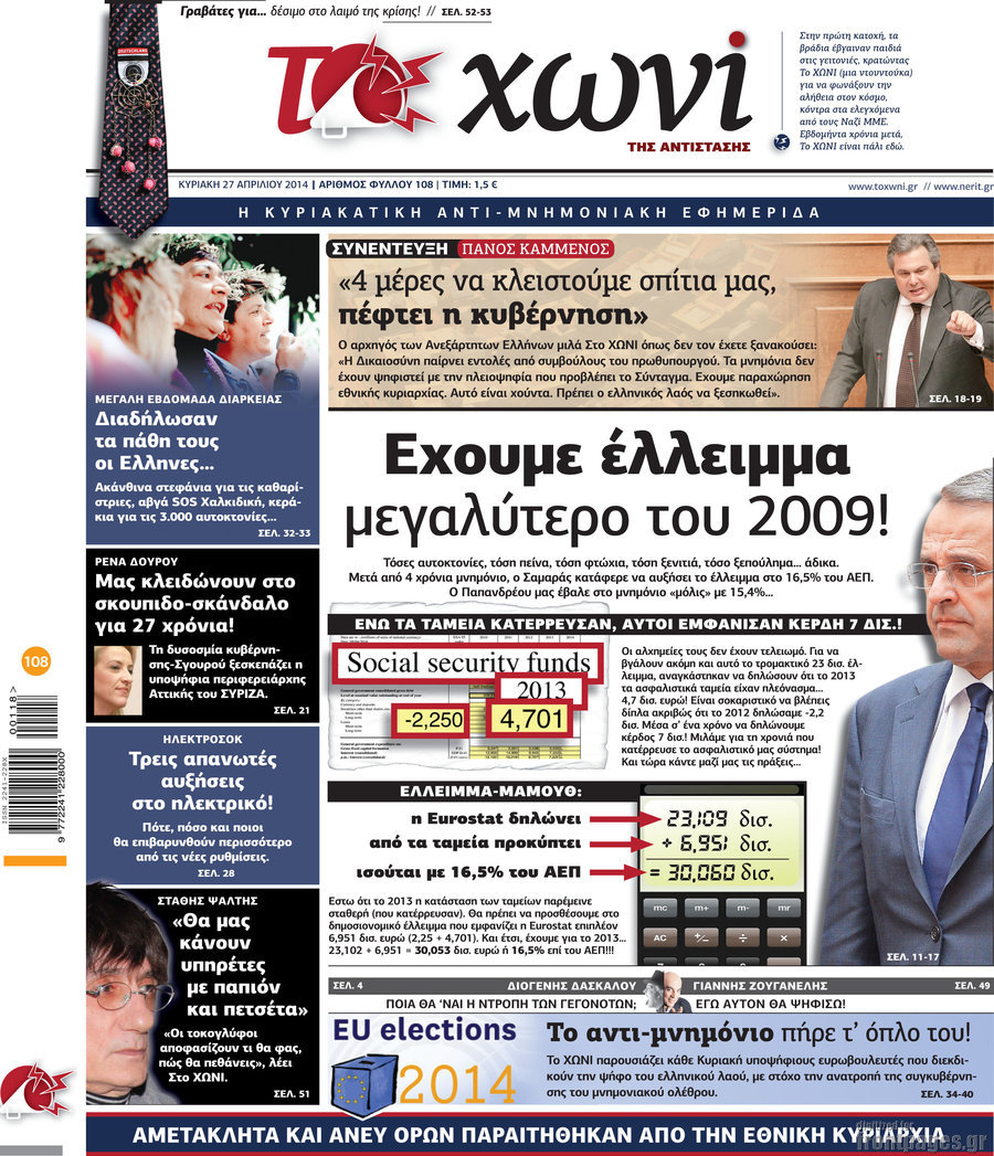 Το Χωνί