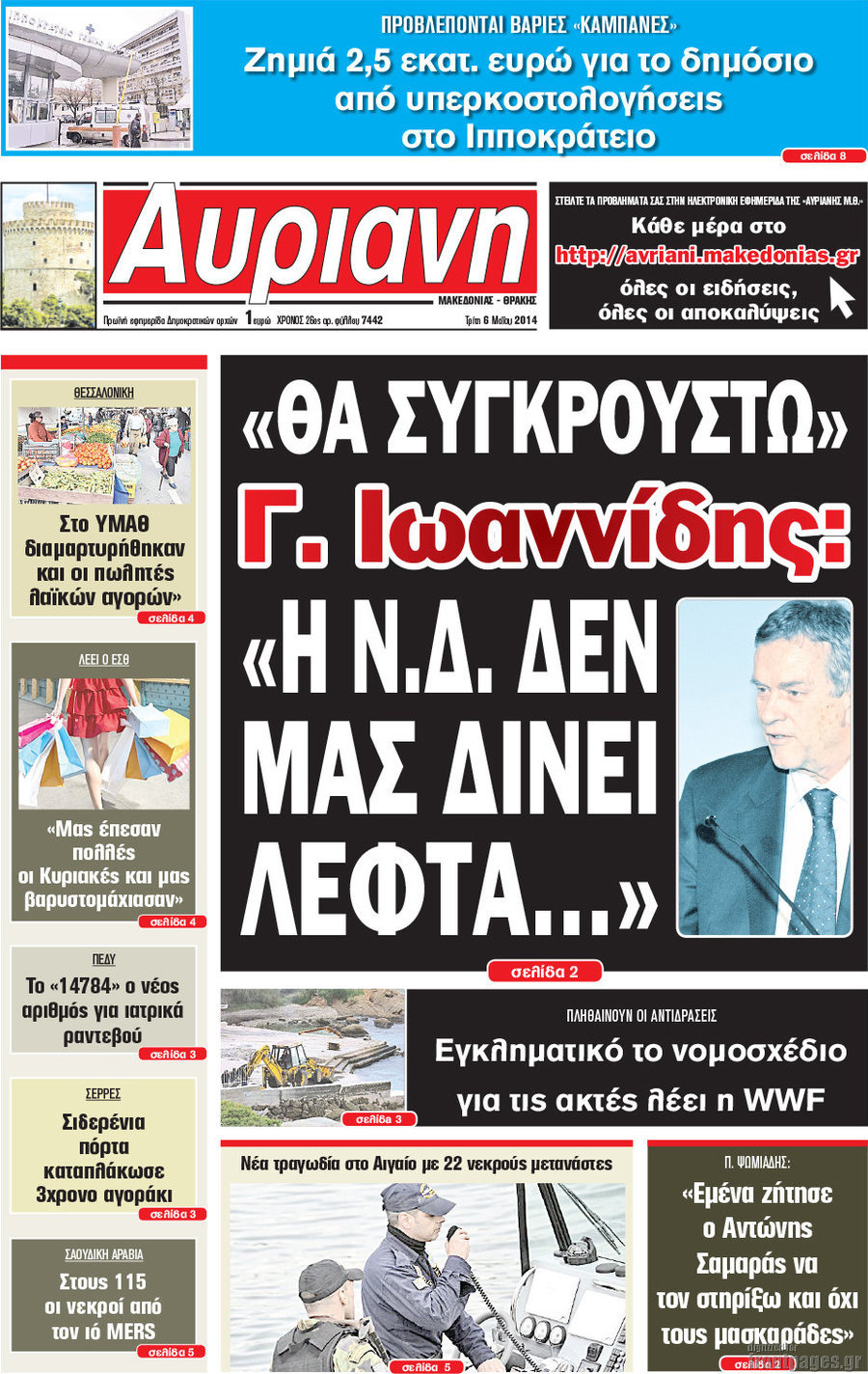 Αυριανή Μακεδονίας Θράκης
