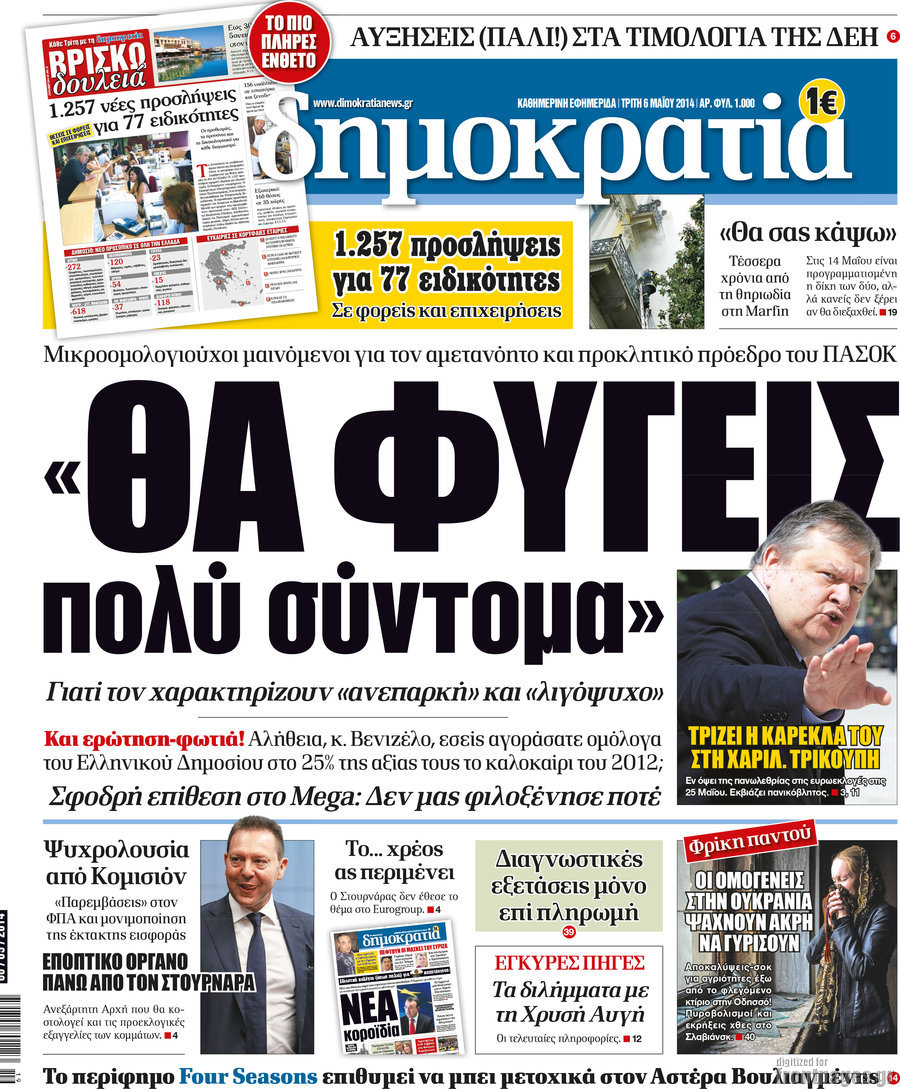 Δημοκρατία