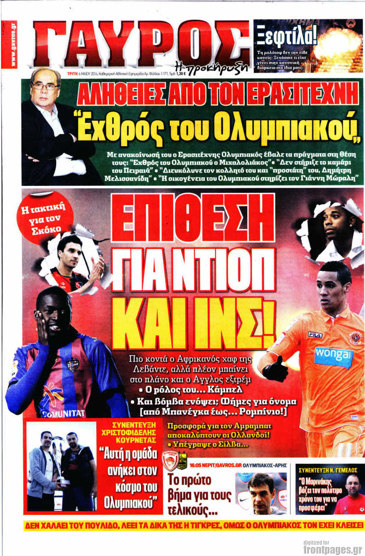 Γαύρος