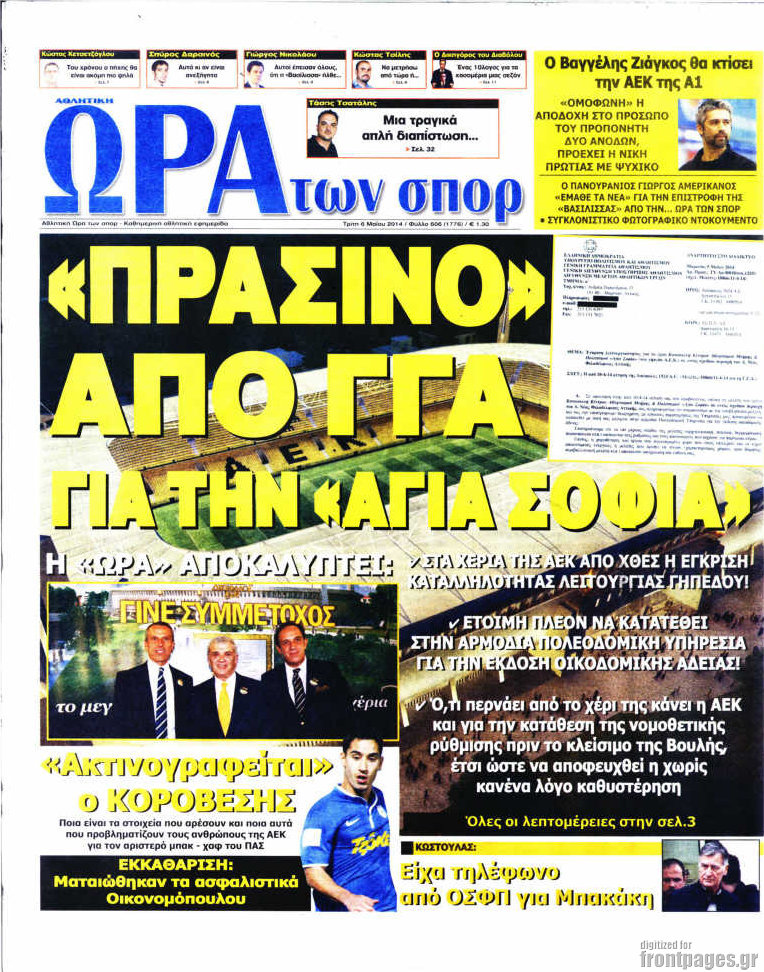 Η Ώρα των Σπορ