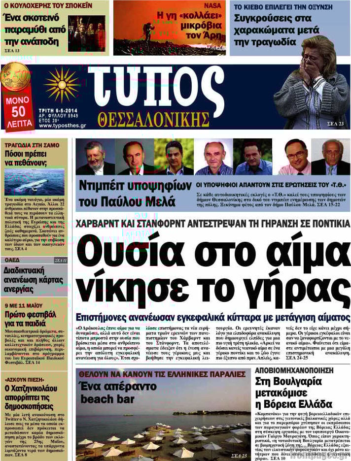 Τύπος Θεσσαλονίκης