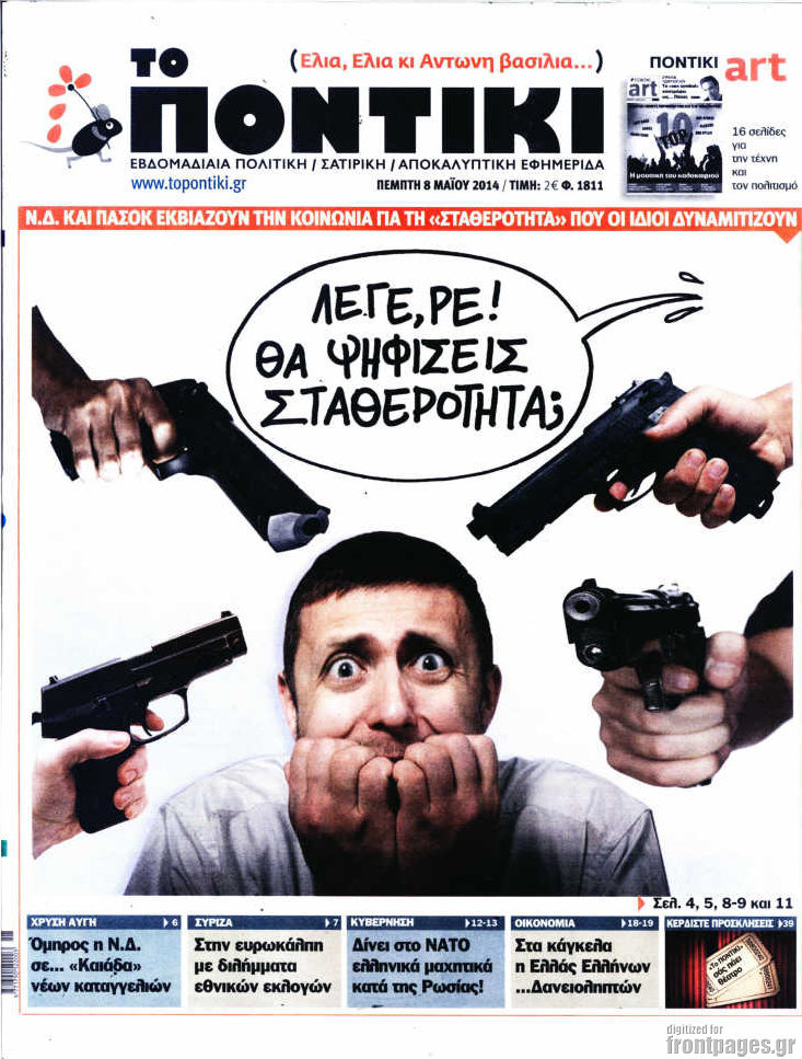 Το Ποντίκι