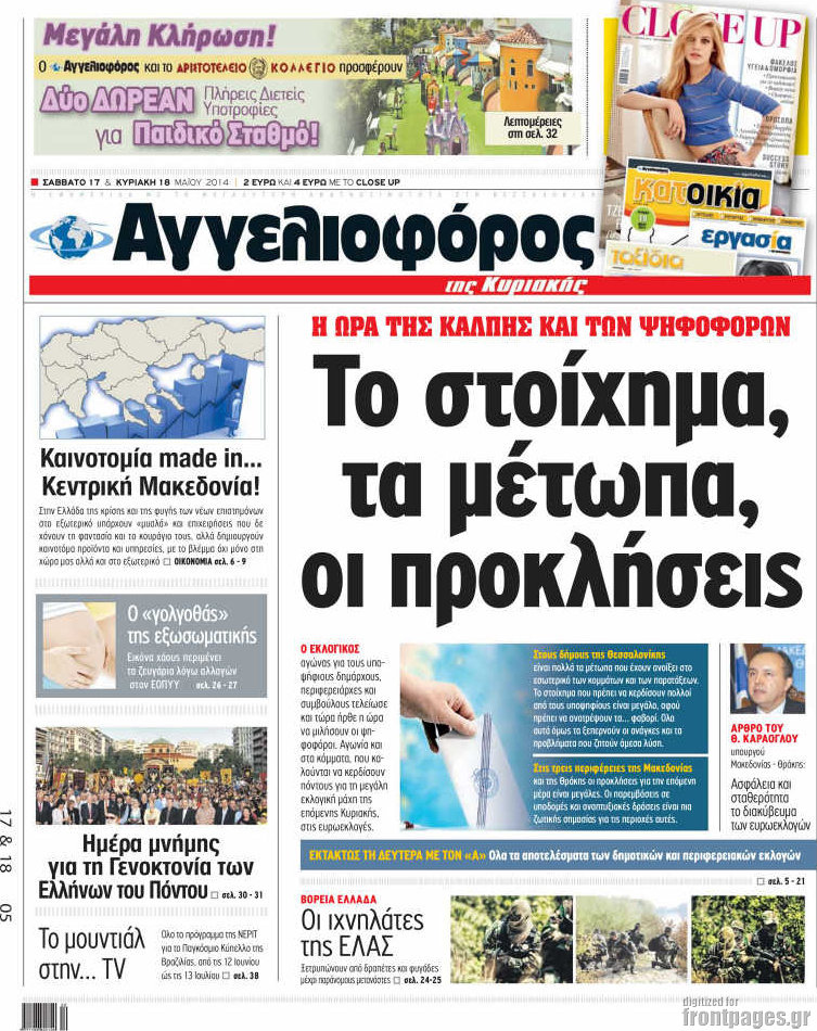 Αγγελιοφόρος