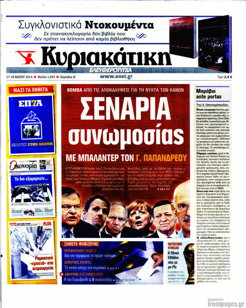 Ελευθεροτυπία