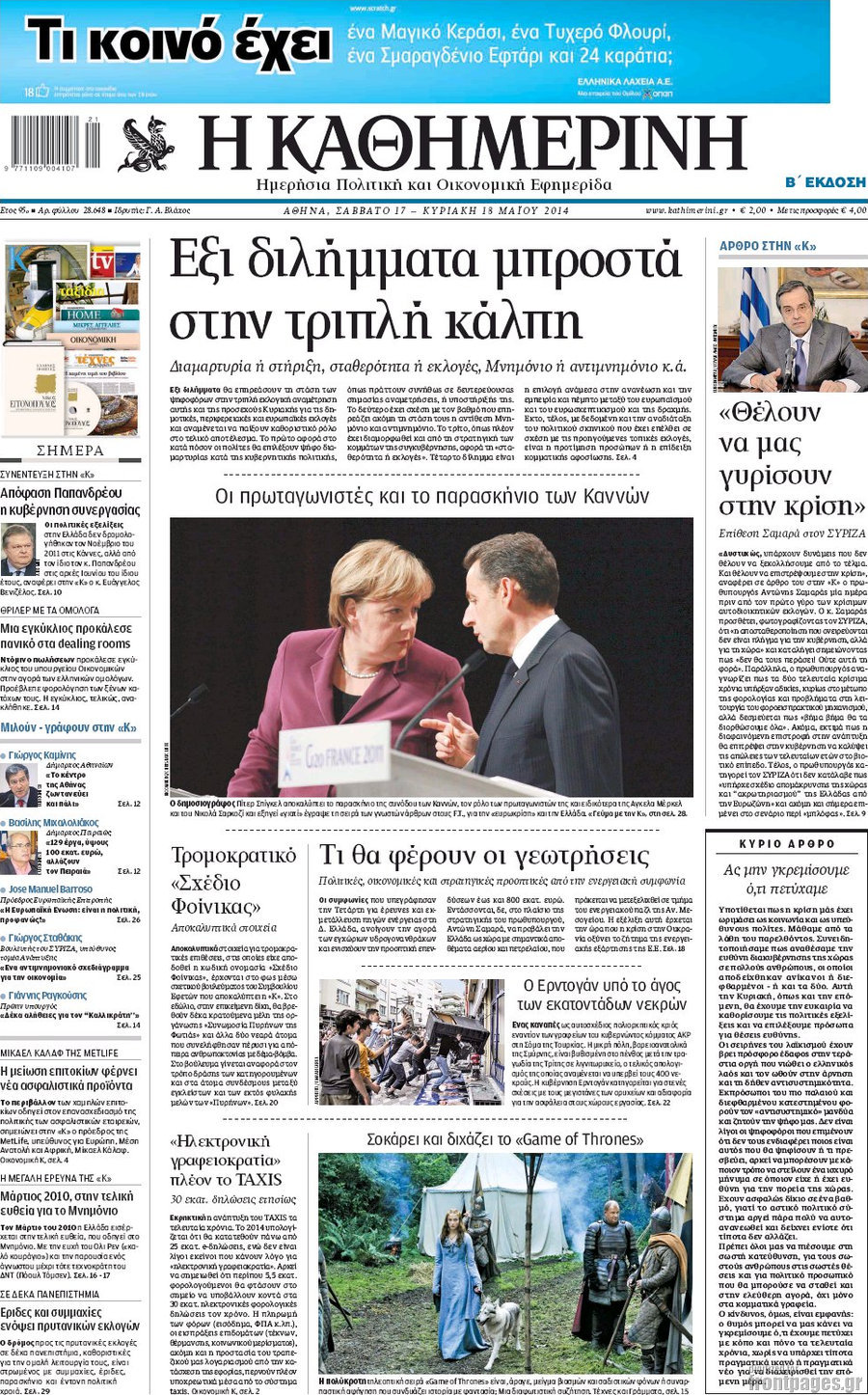 Η Καθημερινή