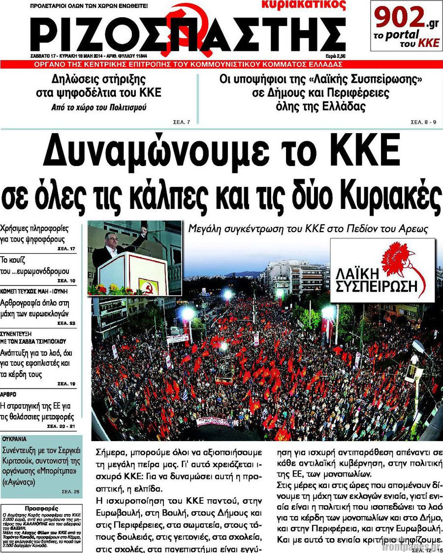 Ριζοσπάστης