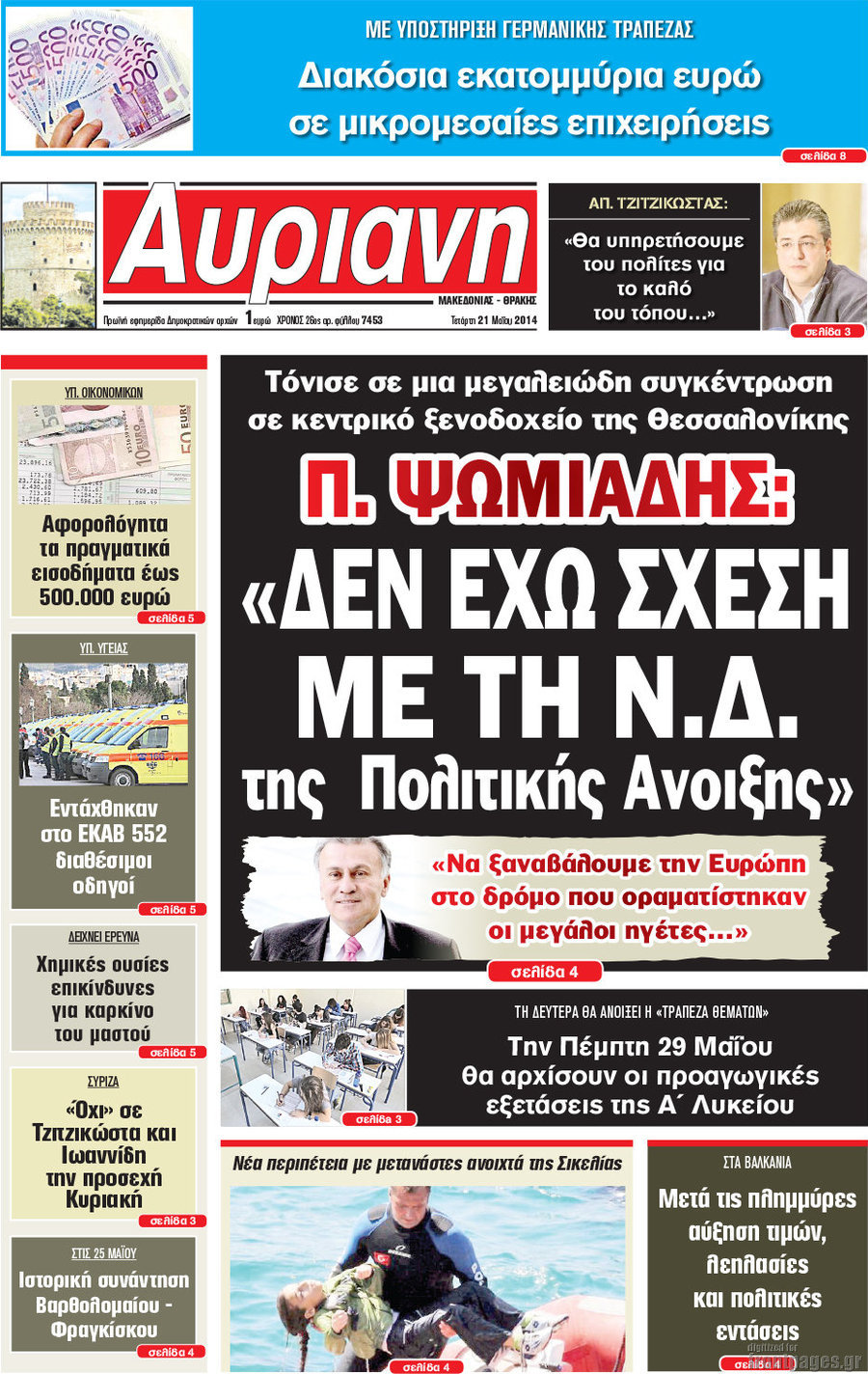 Αυριανή Μακεδονίας Θράκης