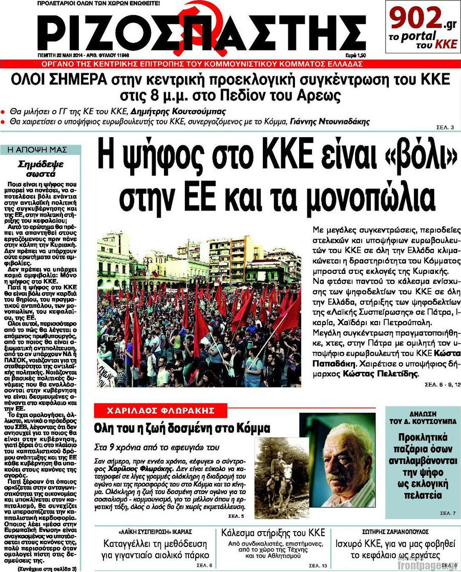 Ριζοσπάστης