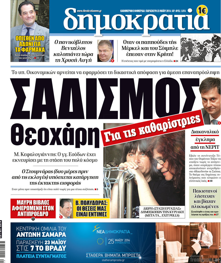 Δημοκρατία