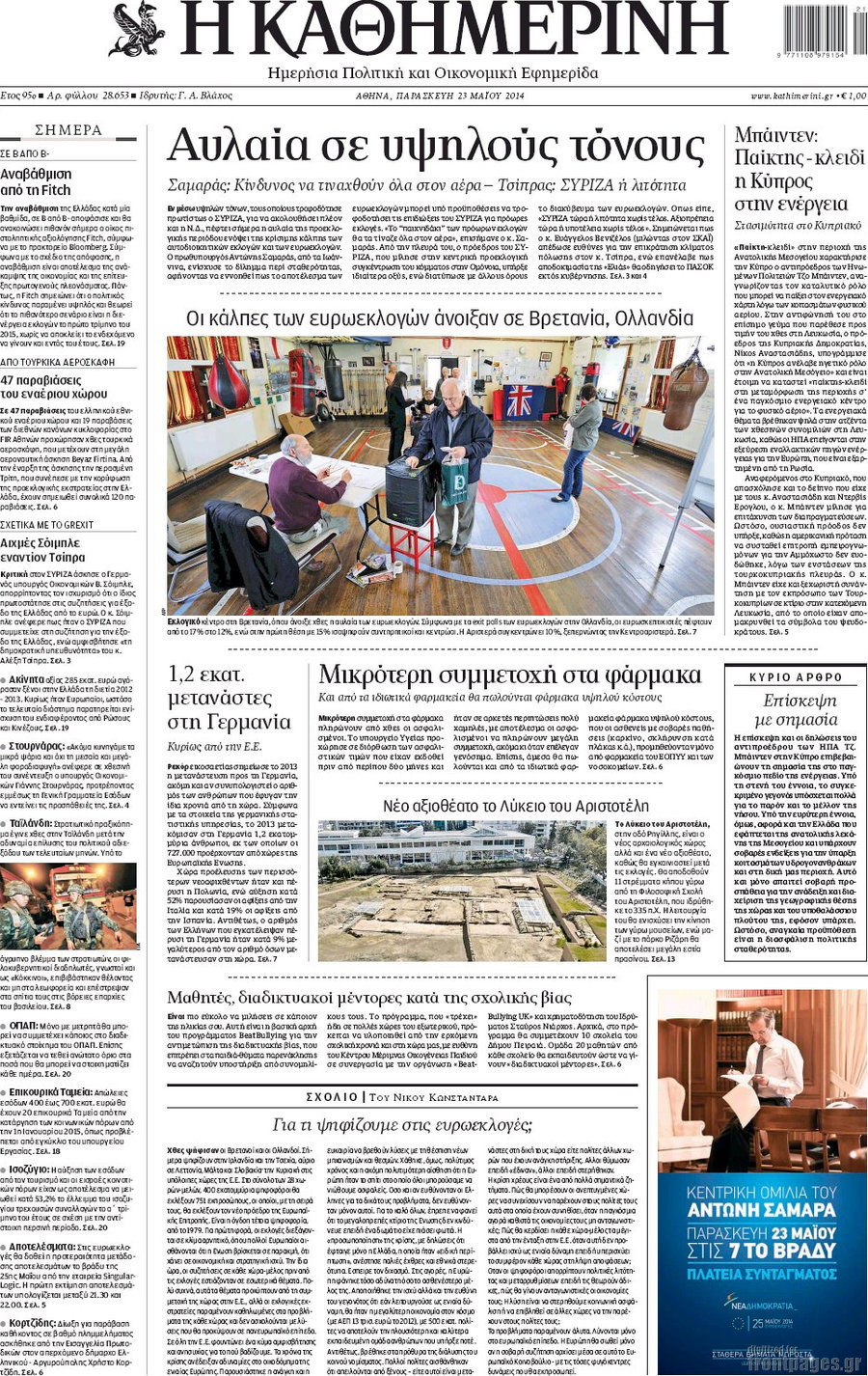 Η Καθημερινή