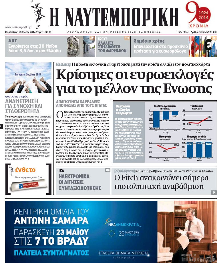 Η Ναυτεμπορική