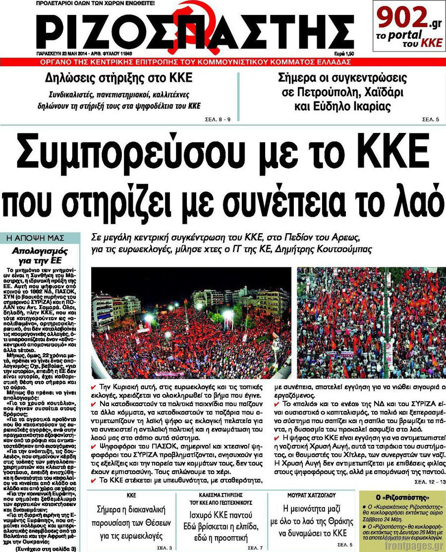 Ριζοσπάστης