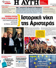 Εφημερίδα Αυγή