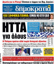 Εφημερίδα Δημοκρατία