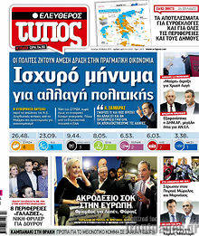 Εφημερίδα Ελεύθερος Τύπος