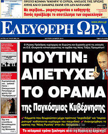 Εφημερίδα Ελεύθερη ώρα