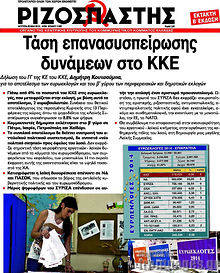 Εφημερίδα Ριζοσπάστης