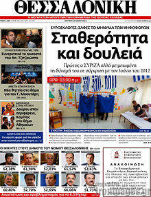 Εφημερίδα Θεσσαλονίκη