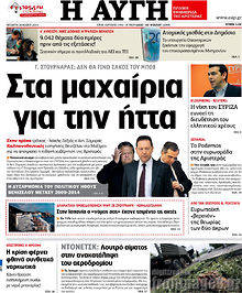 Εφημερίδα Αυγή