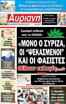 Εφημερίδα Αυριανή Μακεδονίας Θράκης