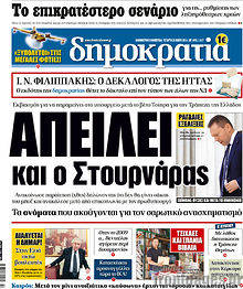 Εφημερίδα Δημοκρατία