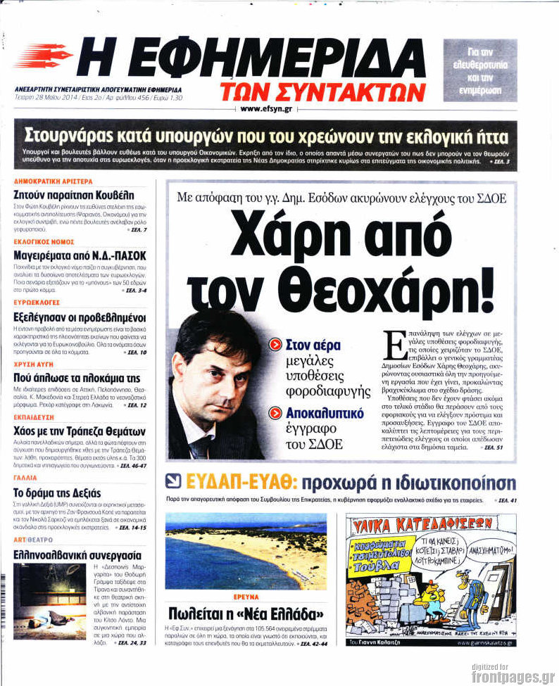 Η εφημερίδα των συντακτών