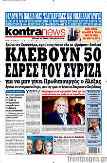 Εφημερίδα Kontra News