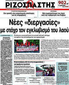 Εφημερίδα Ριζοσπάστης