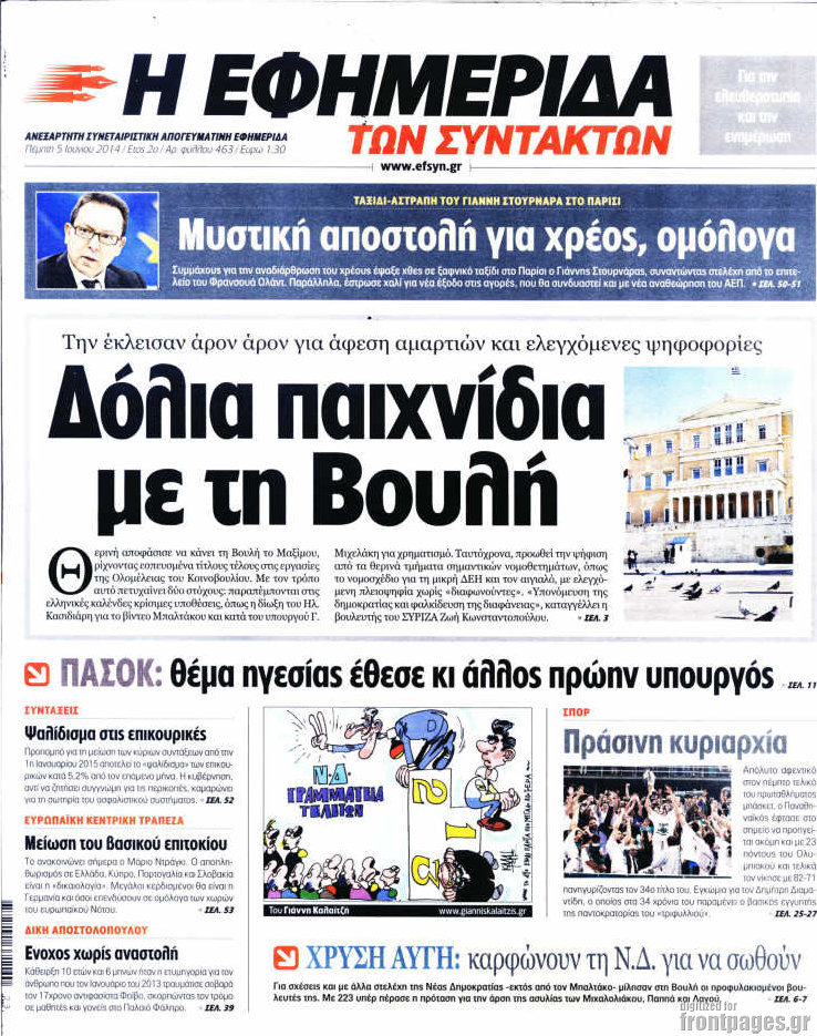 Η εφημερίδα των συντακτών